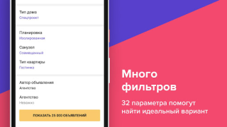 Download N1.RU — Недвижимость: квартиры Perumahan dan rumah untuk Android tangkapan layar 3