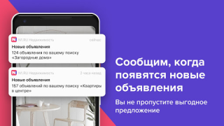 Download N1.RU — Недвижимость: квартиры Perumahan dan rumah untuk Android tangkapan layar 4