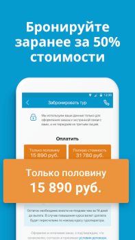 Download Travelata горящие туры онлайн Bepergian untuk Android tangkapan layar 3
