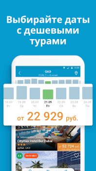 Download Travelata горящие туры онлайн Bepergian untuk Android tangkapan layar 4