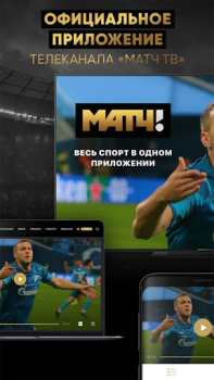 Download МАТЧ! – смотреть спорт онлайн Olahraga untuk Android tangkapan layar 4