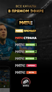 Download МАТЧ! – смотреть спорт онлайн Olahraga untuk Android tangkapan layar 5