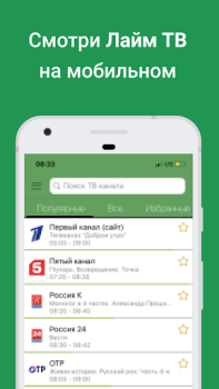 Download Лайм TV премиум – ТВ онлайн Hiburan untuk Android tangkapan layar 2
