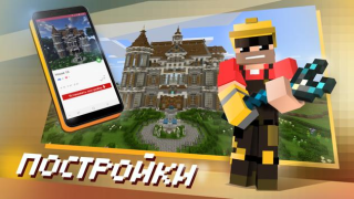 Block Master for Minecraft PE