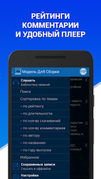 Download Аудиокниги - Модель ДлЯ Сборки (МДС) - бесплатно Musik dan audio untuk Android tangkapan layar 2