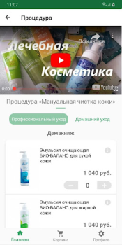 Download Альпика Kecantikan untuk Android tangkapan layar 3