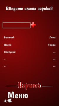 Правда или Действие ~ Для Взрослых!