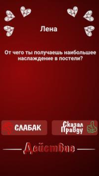 Правда или Действие ~ Для Взрослых!