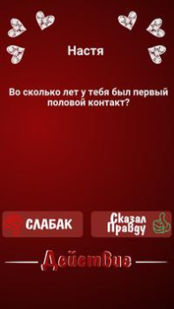Правда или Действие ~ Для Взрослых!
