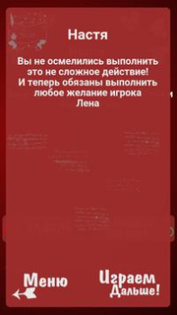 Правда или Действие ~ Для Взрослых!
