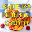 Download  Выпечка, Десерты - Рецепты с ф