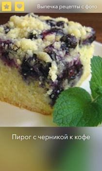 Download Выпечка, Десерты - Рецепты с ф Makanan dan minuman untuk Android tangkapan layar 4