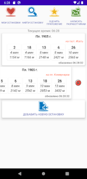 Download Где трамвай? Екатеринбург. Mobil dan kendaraan untuk Android tangkapan layar 2