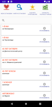 Download Где трамвай? Екатеринбург. Mobil dan kendaraan untuk Android tangkapan layar 6