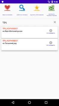 Download Где трамвай? Екатеринбург. Mobil dan kendaraan untuk Android tangkapan layar 7