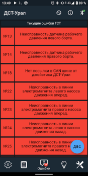 Download Диагностика ДСТ (бульдозер) Mobil dan kendaraan untuk Android tangkapan layar 5
