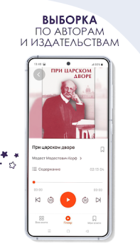 Download Доброе слово. Аудиокниги Buku dan Referensi untuk Android tangkapan layar 4