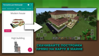 Download Building Mods for Minecraft Hiburan untuk Android