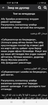 Download Зикр ва дуолар Buku dan Referensi untuk Android tangkapan layar 3
