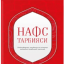 Download  Nafs Tarbiyasi