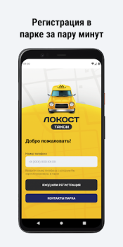 Download ТАКСОПАРК ЛОКОСТ Mobil dan kendaraan untuk Android tangkapan layar 2