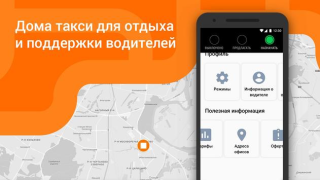 Download Ситистарт (работа в такси) Peta dan navigasi untuk Android tangkapan layar 3
