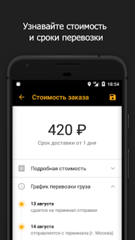 Download Деловые Линии - Грузоперевозки Bisnis untuk Android tangkapan layar 3