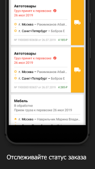 Download Деловые Линии - Грузоперевозки Bisnis untuk Android tangkapan layar 4