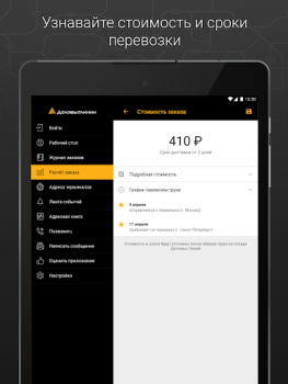 Download Деловые Линии - Грузоперевозки Bisnis untuk Android tangkapan layar 7