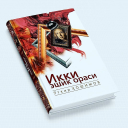 Download  Ikki Eshik Orasi