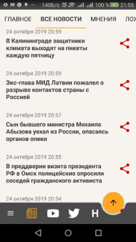 Download Запрещенные русские новости Berita & Majalah untuk Android tangkapan layar 6