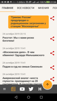 Download Запрещенные русские новости Berita & Majalah untuk Android tangkapan layar 7