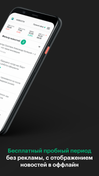 Download РБК Лента новостей Berita & Majalah untuk Android tangkapan layar 2
