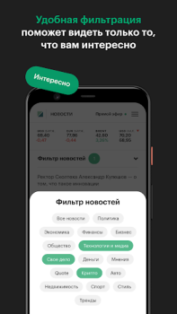Download РБК Лента новостей Berita & Majalah untuk Android tangkapan layar 3
