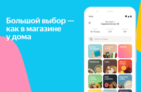 Download Яндекс Лавка: заказ продуктов Makanan dan minuman untuk Android tangkapan layar 2