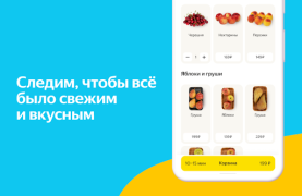 Download Яндекс Лавка: заказ продуктов Makanan dan minuman untuk Android tangkapan layar 4