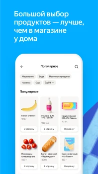 Download Яндекс Лавка: заказ продуктов Makanan dan minuman untuk Android tangkapan layar 5