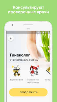 Download Yandex.Health – doctors online Obat untuk Android tangkapan layar 3