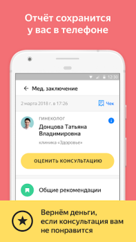 Download Yandex.Health – doctors online Obat untuk Android tangkapan layar 5