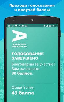 Download Активный гражданин Sosial untuk Android tangkapan layar 2
