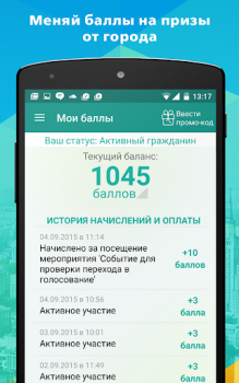Download Активный гражданин Sosial untuk Android tangkapan layar 3