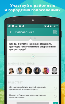 Download Активный гражданин Sosial untuk Android tangkapan layar 5