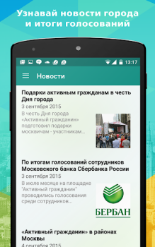 Download Активный гражданин Sosial untuk Android tangkapan layar 6