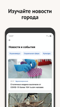 Download Моя Москва — приложение mos.ru Sosial untuk Android tangkapan layar 6