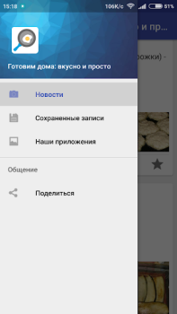 Download Готовим дома: вкусно и просто Makanan dan minuman untuk Android tangkapan layar 3