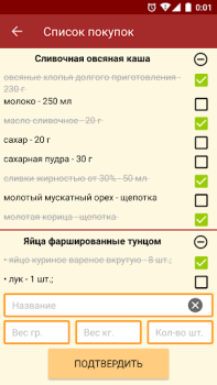 Download Подбери рецепт Makanan dan minuman untuk Android tangkapan layar 6