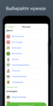 Download Карри: вегетарианство для всех Makanan dan minuman untuk Android tangkapan layar 2