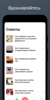 Download Карри: вегетарианство для всех Makanan dan minuman untuk Android tangkapan layar 5