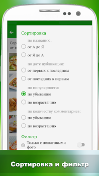 Download Лучшие рецепты мира Makanan dan minuman untuk Android tangkapan layar 5
