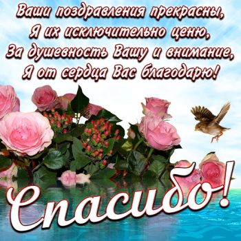 Download Открытки и Картинки Спасибо и Благодарю Hiburan untuk Android tangkapan layar 4